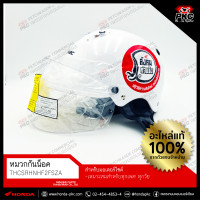 ราคา หมวกกันน็อคสังคมหัวแข็ง H2C HONDA THCSRHNH2FSZA แท้ศูนย์ (24928378618)