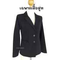 ราคา สูททำงานผู้หญิง เสื้อสูทผู้หญิง สูทสีดำ ชุดสูทผู้หญิง สูททำงาน (21178525237)