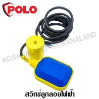 ราคา Polo สวิทช์ลูกลอย สายไฟยาว 3 เมตร สำหรับใช้กับปั๊มน้ำ รุ่น PC 8A Float Switch สวิทช์ลูกลอยไฟฟ้า ลูกลอยปั๊มน้ำ ลูกลอยอัตโนมัติ ไม่รวมค่าขนส่ง (1427488265)