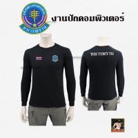 ราคา เสื้อทหารพรานแขนยาว คอกลม คอเต่า เสื้อทหาร ปักโลโก้ ทหารพราน ธงชาติไทย สีดำ สีกรม สีเขียวขี้ม้า ลายพรางดิจิตอล (16811748179)