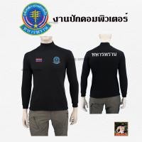 ราคา เสื้อทหารพรานแขนยาว คอกลม คอเต่า เสื้อทหาร ปักโลโก้ ทหารพราน ธงชาติไทย สีดำ สีกรม สีเขียวขี้ม้า ลายพรางดิจิตอล (16811748167)