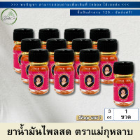 ราคา ยาน้ำมันเหลือง สูตรผสมไพลสด ตราแม่กุหลาบ ปริมาณ 3cc Herb Care (23089642927)