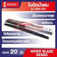 ราคา WIPER BLADE DENSO ใบปัดน้ำฝนรถยนต์ รุ่น DDS โครงอ่อน Hybrid ขนาด 14 16 17 18 19 20 21 22 24 26 เดนโซ่ แท้ สินค้าคุณภาพ ของแท้ 100 ยางปัดน้ำฝน ใบปัดน้ำ (12523450111)
