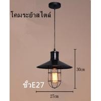 ราคา โคมฝาชีวินเทจ โคมไฟติดผนัง สไตล์ลอฟท์ Loft โคมไฟเพดาน โคมระย้า โคมไฟ ไฟเพดาน โคมไฟระย้า โคมวินเทจ โคมไฟวินเทจ ไฟระย้า (22924788291)