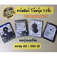 ราคา ส่งจากไทย ฮาร์ดดิสก์ โน๊ตบุ๊ต Hdd notebook 2 5 500gb 1000gb มือสอง คละรุ่นคละแบรนด์ (21906346668)