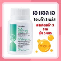 ราคา เอแอลเอ กิฟฟารีน โอเมก้า 3 ALA GIFFARINE น้ำมันเมล็ดเจีย น้ำมันงาขี้ม้อน น้ำมันเมล็ดแฟลกซ์ น้ำมันดาวอินคา น้ำมันวอลนัต (24471506012)