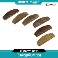 ราคา Kuken KW 19HP บล็อกลม คูเก้น 1 2นิ้ว แรงบิด 100 450 Nm จากประเทศญี่ปุ่น ปรับแรงลมได้ 1 4 ระดับ ปรับซ้าย ขวาได้ อะไหล่มีตัวเลือกด้านใน (24583395425)