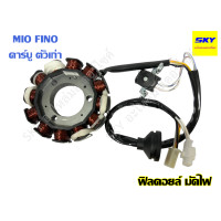 ราคา ฟิลคอยล์ มัดไฟ มัดข้าวต้ม คอยล์สตาร์ท ขดลวด ชุดจานไฟ MIO FINO NOVA S SPARK115 i SPARK Z WAVE110i WAVE125i CLICK SCOOPY WAVE100 สตาร์ทมือ มีโอ ฟีโน่ เวฟ110i เวฟ125i คลิก เวฟ (18226841321)
