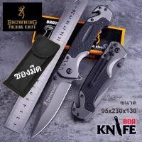 ราคา มีดพับ BROWNING FOLDING KNIFE ขนาด 23cm Stainless steel 440C มีระบบดีดใบมีด มีดเดินป่า มีดป้องกันตัว มีดทำอาหาร (21351573806)