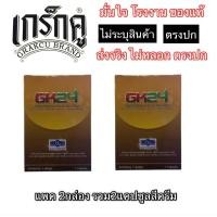 ราคา เกร็กคูGk24 โฉมใหม่ ของแท้ แพ็ค2กล่องรวม2แคปซูล อาหารเสริมชาย (23595325002)