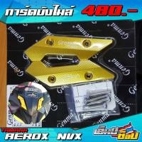 ราคา การ์ดบังไมล์ Yamaha Aerox อลูมิเนียม CNC แท้ ของแต่ง อะไหล่แต่ง Aerox155 พร้อมอุปกรณ์ติดตั้ง เก็บปลายทางได้ (4209378138)
