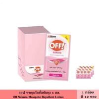 ราคา off ออฟ โลชั่นกันยุง กลิ่นซากุระ 6 มล 12 ซอง กล่อง สเปรย์กันยุง สเปย์กันยุง ครีมกันยุง ป้องกันยุงได้นานถึง 7 ชั่วโมง (21050029971)