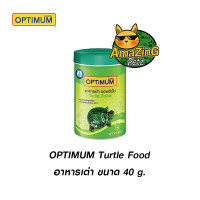 ราคา ยกโหล อาหารเต่า Optimum Turtle Food ออพติมั่ม เต่า 40 กรัม X12 กระปุก (21443250538)