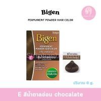 ราคา Bigen Powder ผลิตภัณฑ์เปลี่ยนสีผมชนิดผง ไร้สารแอมโมเนีย (24500147173)