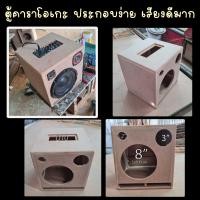 ราคา ตู้ลำโพง DIY 8นิ้ว เหล็กปั๊ม แบบง่าย มีคลิป เสียงดีมาก ร้องคาราโอเกะฟังเพลง ราคาถูก (22754165577)