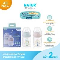 ราคา NEW NATUR เนเจอร์ INFINIT ขวดนม ขวดนมคอกว้าง อินฟินิท PP 5oz ลายปราสาท แพ็ก 2 (24789248800)