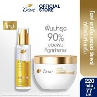 ราคา โดฟ ทรีทเม้นท์ 265 220กรัม เซรั่ม 95 77 มล DOVE TM 260 220G SERUM 95 77ML (24761213783)