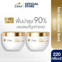 ราคา โดฟ ทรีทเม้นท์ 265กรัม x2 DOVE TM 220 265G x2 (24761198987)