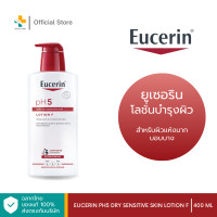 ราคา Eucerin pH5 Very Dry Sensitive Skin Lotion F 400 ml ผลิตภัณฑ์บำรุงผิวกาย สำหรับปกป้องและปลอบประโลมผิวแห้งมาก (18911194524)