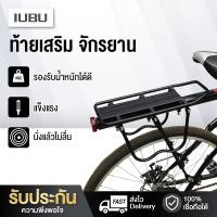ราคา ตะแกรงท้ายจักรยาน เบาะหลังจักรยาน อลูมิเนียม ที่นั้งด้านหลังจักรยาน ที่วางของด้านหลัง ที่นั่งท้าย Bicycle rear rack (3711258346)