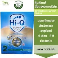 ราคา HI Q Super Gold สูตร2 ขนาด600กรัม วัย 6เดือน 3ปี 9299 Exp 5 2026 (23812457525)