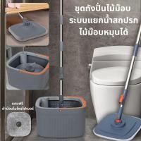 ราคา สินค้าพร้อมส่ง ไม้ถูพื้นถังปั่น หัวม็อปทรงสี่เหลี่ยมถูเข้ามุมได้ ระบบแยกน้ำสกปรก รุ่นอัพเกรดสะดวกสบายในการใช้งานมากขึ้น (23558872093)