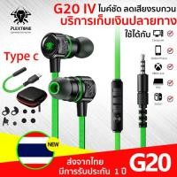 ราคา หูฟังเกมมิ่ง Plextone G20 หูฟัง 3 5 TYPE C เสียงชัด เล่นเกม แยกเสียง พร้อมไมค์ เสียงhifi ดูหนัง ของแท้ pubg หูฟังมีไมค์ หูฟังเบสหนักๆ หูฟังอินเอียร์ (6605314320)