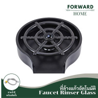 ราคา Forward ที่ล้างแก้ว ก๊อกน้ำล้างแก้ว ก๊อกสําหรับอ่างล้างจาน ที่ล้างถ้วยบาร์อัตโนมัติ เครื่องล้างแก้ว สีดำ ABS Faucet Rinser Glass รุ่น A11 (18286020030)