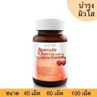 ราคา VISTRA Acerola Cherry 1000 mg ผิวใส หวัด วิตามินซี (14310688043)