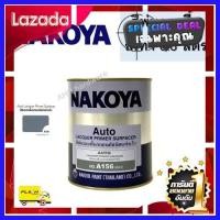 ราคา ลดเฉพาะวันนี้ สีรองพื้นรถยนต์ สีพ่นรองพื้นรถยนต์ ชนิดแห้งเร็ว นาโกย่า A156 สีเทา 0 8ลิตร Nakoya Auto Lacquer Primer Surface ของขวัญ Sale (21510328195)