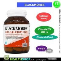 ราคา BLACKMORES Bio CALCIUM D3 แบลคมอร์ส ไบโอ แคลเซียม Vitamin D3 (19612563632)