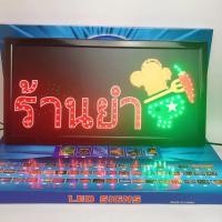 ราคา ป้ายไฟ LED ร้านยำ ป้ายไฟหน้าร้าน ป้ายไฟเปิดหน้าร้าน ตกแต่งหน้าร้าน ประดับร้านสวยงาม เพิ่มความโดดเด่น (11634100270)
