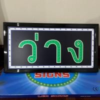 ราคา ป้ายไฟ ป้ายไฟLED ป้ายไฟเปิดร้าน ป้ายไฟปิดร้าน เปิด ปิด2in1 ป้ายตกแต่งหน้าร้าน (22086667902)