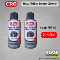 ราคา CRC นํ้ายาล้างเซ็นเซอร์แอร์โฟร์ MAF Mass Air Flow Sensor Cleaner 190 g (22206492803)