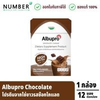 ราคา Albupro คละรส อัลบูโป โปรตีนจากไข่ขาว 12 ซอง (23966437568)