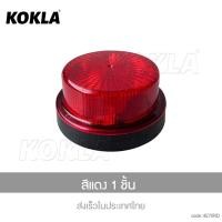 ราคา KOKLA fh E70 ไฟ LED 3 สเต็ป DC12 24V ไฟราวข้างกลม ไฟหมุน ไฟเตือน ไฟฉุกเฉิน Warning Light ไฟกระพริบ ไฟราวข้าง ไฟข้างรถบรรทุก รถพ่วง ไฟท้าย ไฟไซเรน ไฟทรงกลม 1ชิ้น FSA waca ไฟ (20394861127)