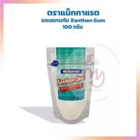 ราคา แซนแทนกัม McGarrett Xanthan Gum ตราแม็กกาแรต ขนาด 100 กรัม เบเกอรี่ ไส้ขนม ไอศกรีม ทำอาหาร bakery (15907267404)