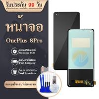 ราคา หน้าจอ Lcd OnePlus 8Pro อะไหล่จอ จอชุด พร้อมทัชสกรีน จอ ทัช จอ OnePlus8Pro (24099365006)