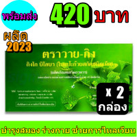 ราคา Y Gink Ginkgo Biloba 2 กล่อง วายกิง ใบแป๊ะก๊วยสกัดพร้อมส่ง (1393718958)