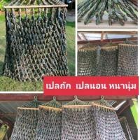 ราคา สินค้า เปล เปลถัก เปลนอน เปลใยสังเคราะห์ เปลญวน เปลตาข่าย เปลขนาดใหญ่ เปลนอนผู้ใหญ่ รับน้ำหนักได้เยอะ (21290088968)