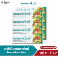 ราคา Kolbadent ยาสีฟันสมุนไพรสกัดบริสุทธิ์ คอลบาเด้นท์ ขนาด 35 กรัม แพค 12 กล่อง (4607286177)