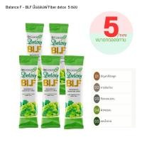 ราคา ส่งฟรี ส่งไว Balance F BLF บีแอลเอฟ Fiber detox ดีท๊อกลดพุงแท้ ดีท๊อกไฟเบอร์ ดีท็อกซ์ ลด พุง ดีท็อกซ์ลดหุ่น ดีท็อกซ์ลำไส้ ช่วยเรื่องการขับถ่าย 1 กล่อง 15 ซอง ของแท้ 100 มีขนาดทดลอง5ซอง แก้ท้องผูก เรื 