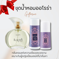 ราคา ชุดน้ำหอม ออโรร่า กิฟฟารีน Aurora Cologne Spry โรลออน แป้ง น้ำหอม (20784724536)