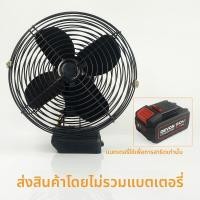 ราคา พัดลมไฟฟ้าโลหะสำหรับใช้ในร่มและกลางแจ้ง Devon Big You 20V Li ion Battery Electric Wrench Camping Nap Time Portable Fan (22530952152)