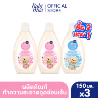 ราคา 2แถม1 อัลตร้ามายด์ บาย เบบี้มายด์ ออร์แกนิค เฟมินีน คลีนซิ่ง 150 มล และ 280 มล Ultra Mild Feminine Wash 150ml 280ml (24895815612)