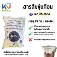 ราคา สารส้มขุ่นก้อน กระสอบ 25 กิโลกรัม สารส้มขุ่นก้อน ใช้แกว่งน้ำใส ใช้ในประปาหมู่บ้าน (23796113062)