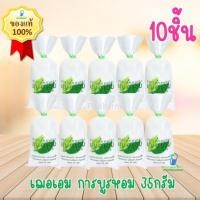 ราคา 10ชิ้น Cheraim เฌอเอม การบูร หอม การบูรแท้ 100 ขนาด 35กรัม ของชำร่วย แขวนรถ ไล่ยุง ดับกลิ่น ในห้อง ใส่ตู้เสื้อผ้า (21447097555)