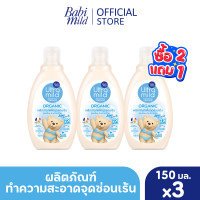 ราคา 2แถม1 อัลตร้ามายด์ บาย เบบี้มายด์ ออร์แกนิค เฟมินีน คลีนซิ่ง 150 มล และ 280 มล Ultra Mild Feminine Wash 150ml 280ml (24895815611)