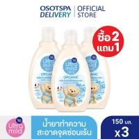 ราคา 2 free 1 ULTRA MILD BY BABI MILD ORGANIC FEMININE CLEANSING ผลิตภัณฑ์ทำความสะอาดจุดซ่อนเร้น 150 ML เลือกสูตรด้านใน (23251484776)