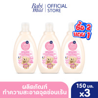 ราคา 2แถม1 อัลตร้ามายด์ บาย เบบี้มายด์ ออร์แกนิค เฟมินีน คลีนซิ่ง 150 มล และ 280 มล Ultra Mild Feminine Wash 150ml 280ml (24895815609)